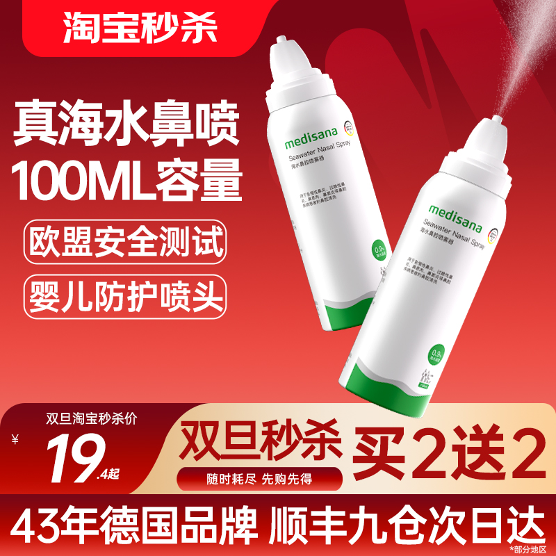 买2送2/德国鼻喷/医疗舒缓鼻炎