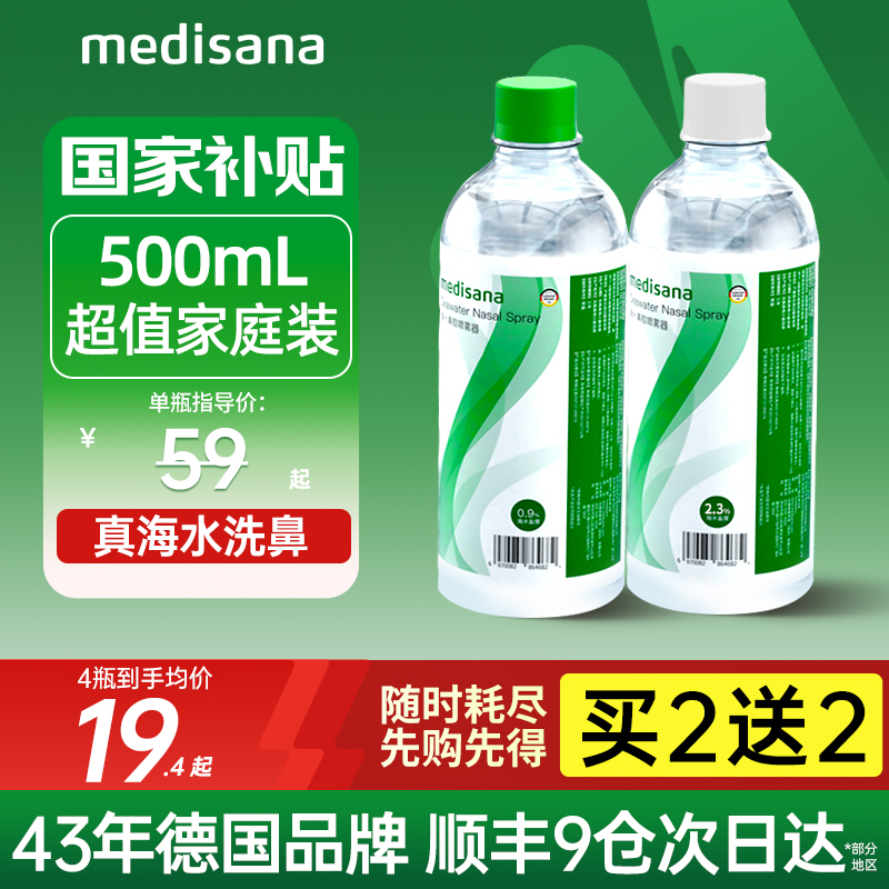 买2送2/德国洗鼻水500mL家庭装