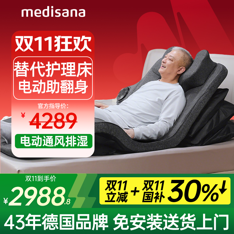 德国medisana升降床家用老人电动起身辅助器卧床翻身护理床垫通风