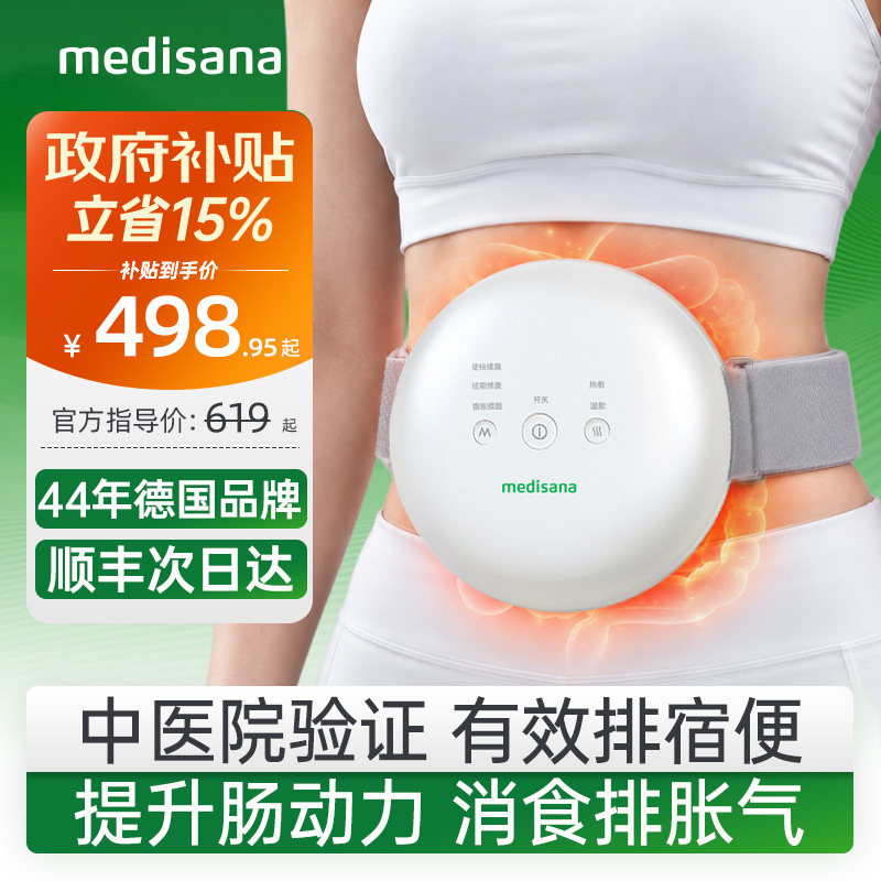 德国medisana揉腹仪腹部按摩器加热全自动揉肚子神器肠蠕动按摩仪