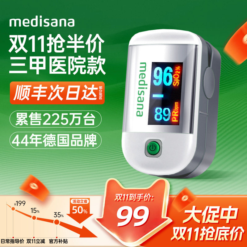 德国medisana血氧仪指夹式家用儿童手指脉氧饱和检心率监测仪医用