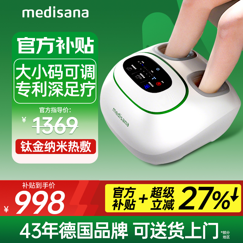 德国medisana足疗机脚部按摩仪加热经络疏通揉捏腿足部脚底按摩器