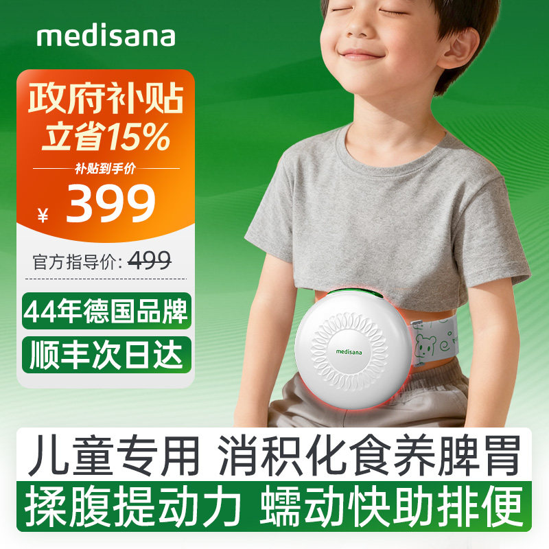 德国medisana揉腹仪儿童全自动揉捏腹部加热敷按摩神器电动揉肚子