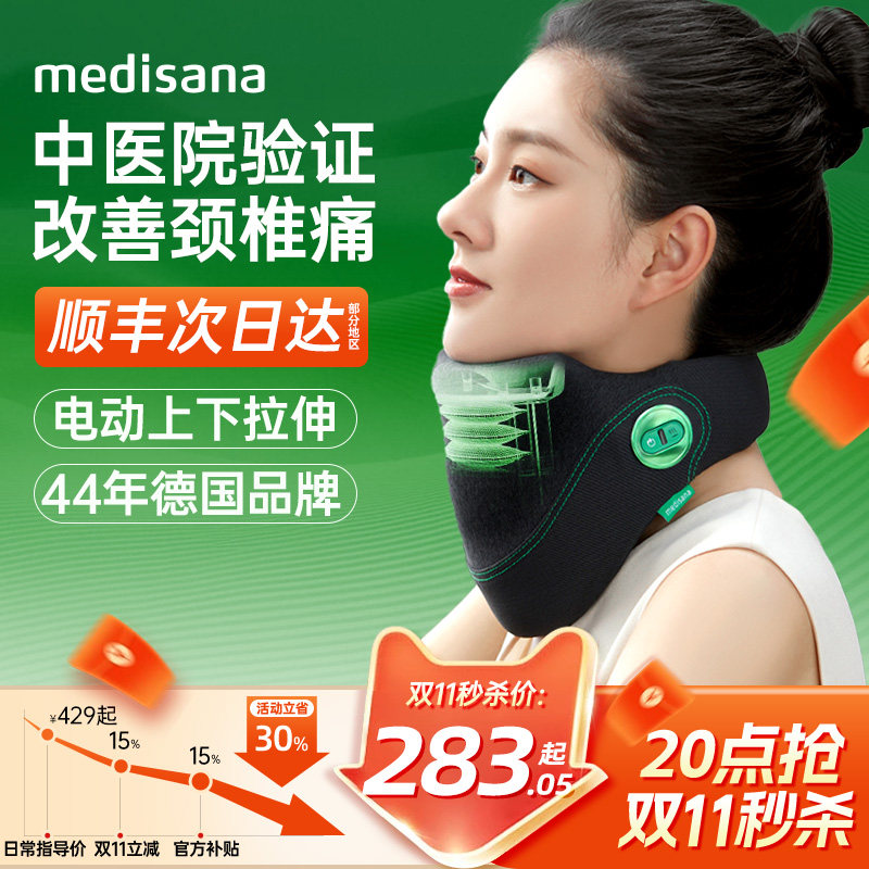 德国medisana颈托护颈脖套防低头脖子前倾专用电动热敷颈椎矫正器