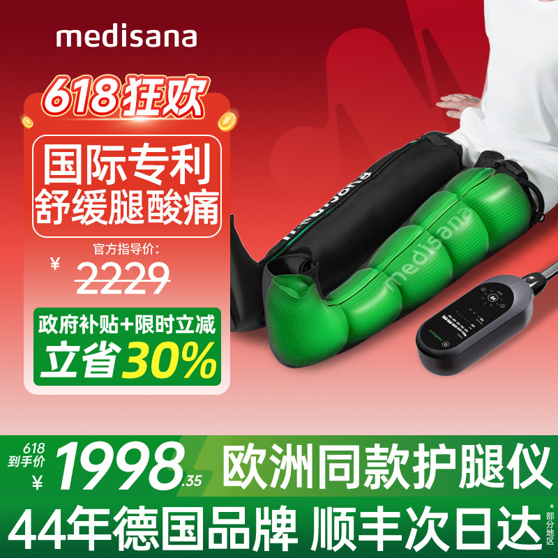 德国medisana空气波腿部按摩器压力仪舒缓放松腿曲张全自动护腿仪
