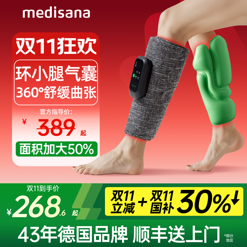 双11秒杀德国小腿仪/舒缓曲张