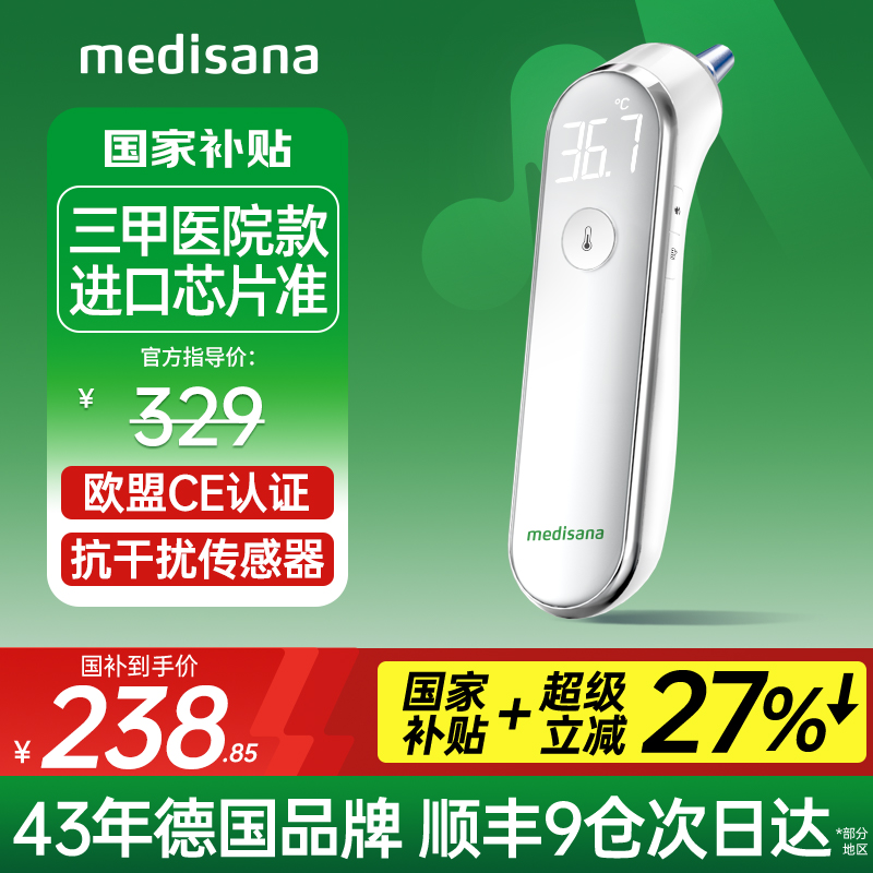 德国抗干扰体温计/三甲医院款