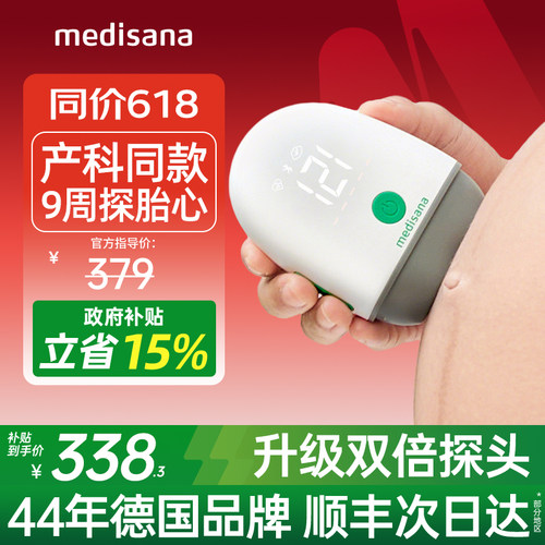 德国胎心仪/产科同款/九周探胎心