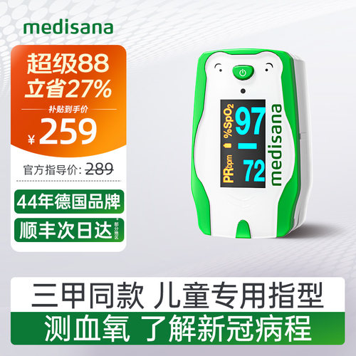 德国儿童血氧仪/按幼儿指型设计