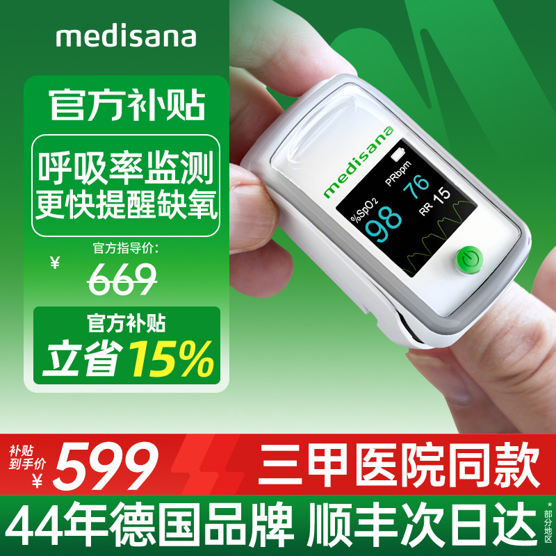 德国medisana血氧仪指夹式家用手指脉氧呼吸心率监测氧饱和度医用