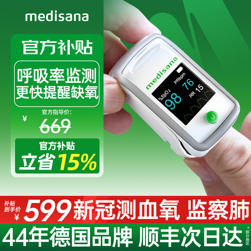 德国medisana血氧仪指夹式家用手指脉氧呼吸心率监测氧饱和度医用