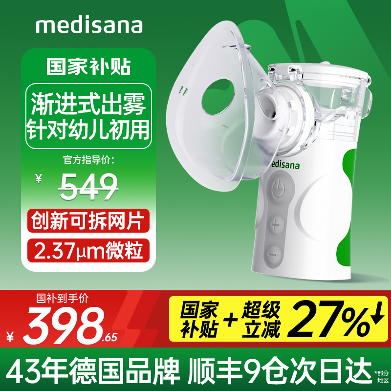 德国雾化器/渐进式出雾/儿童舒适