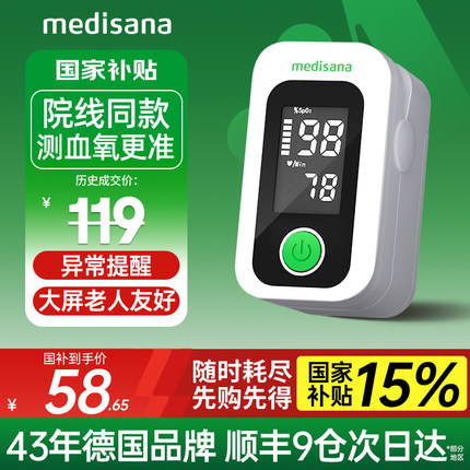 德国medisana血氧仪指夹式家用儿童手指脉氧心率监测氧饱和度医用