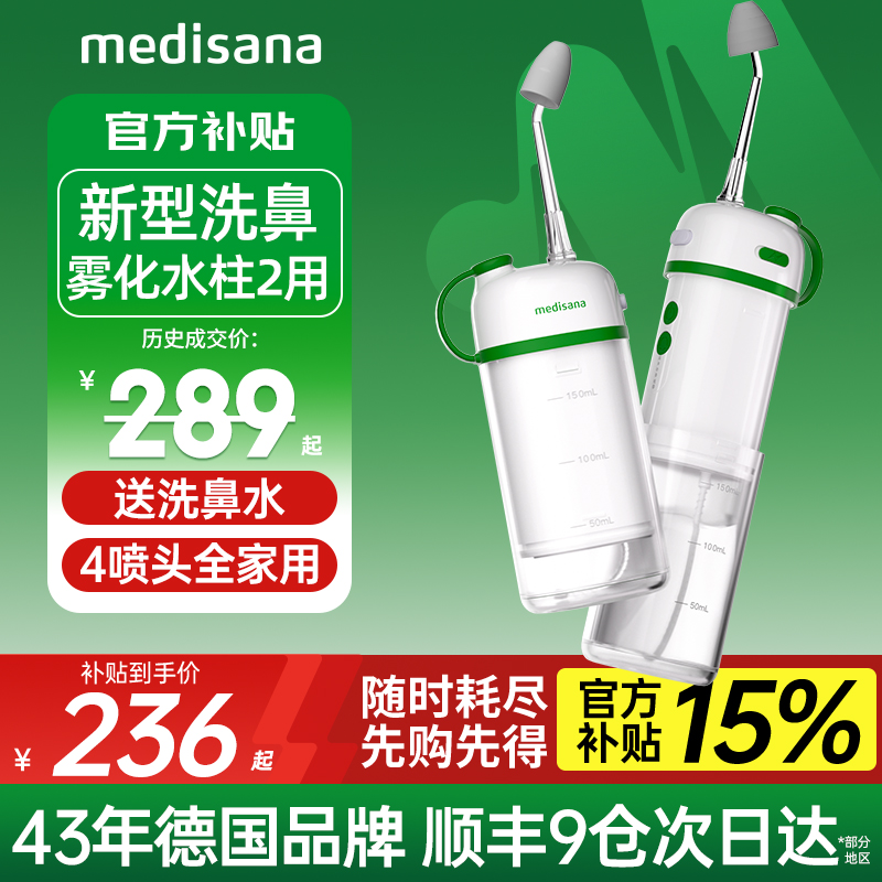德国两用洗鼻/水柱通鼻/雾化润鼻