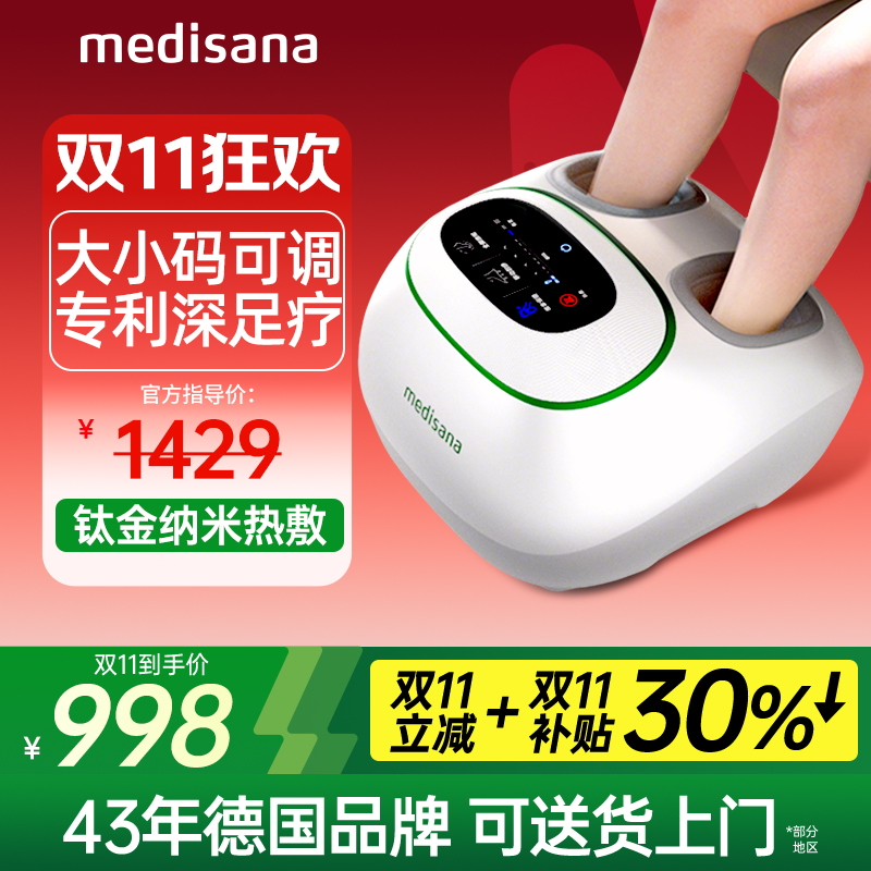 双11秒杀德国足疗机/专利调脚码
