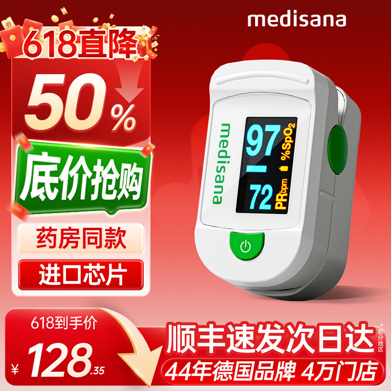 德国medisana血氧仪指夹式家用儿童心率手指脉氧饱和度检测仪清仓