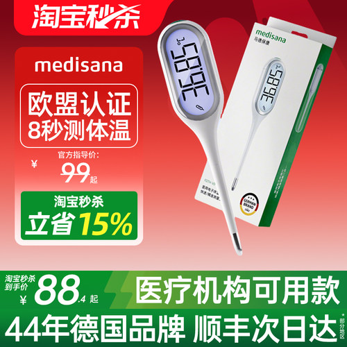 德国体温计/欧盟认证/精度0.01℃