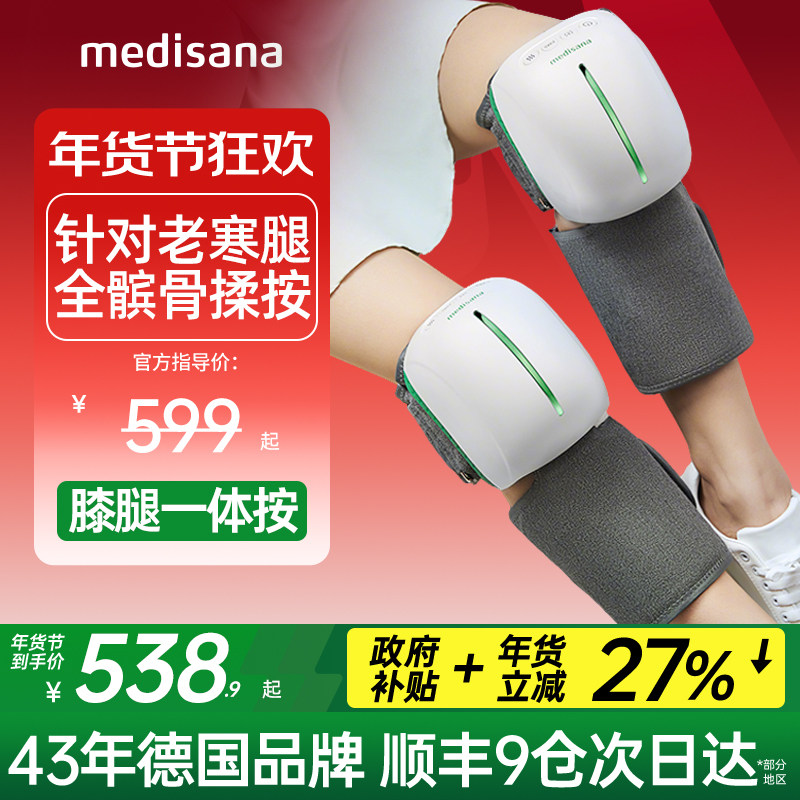德国medisana膝盖按摩仪加热护膝保暖老寒腿部按摩器膝关节热敷仪,个人护理/保健/按摩器材,保健护具(护腰/膝/腿/颈),淘宝优惠券,粉丝福利购,淘宝优惠卷