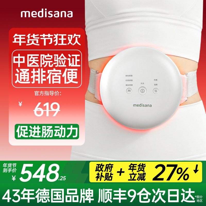 德国medisana揉腹仪全自动腹部按摩器加热敷揉肚子神器促进肠蠕动,个人护理/保健/按摩器材,腹部按摩器/揉腹仪,淘宝优惠券,粉丝福利购,淘宝优惠卷