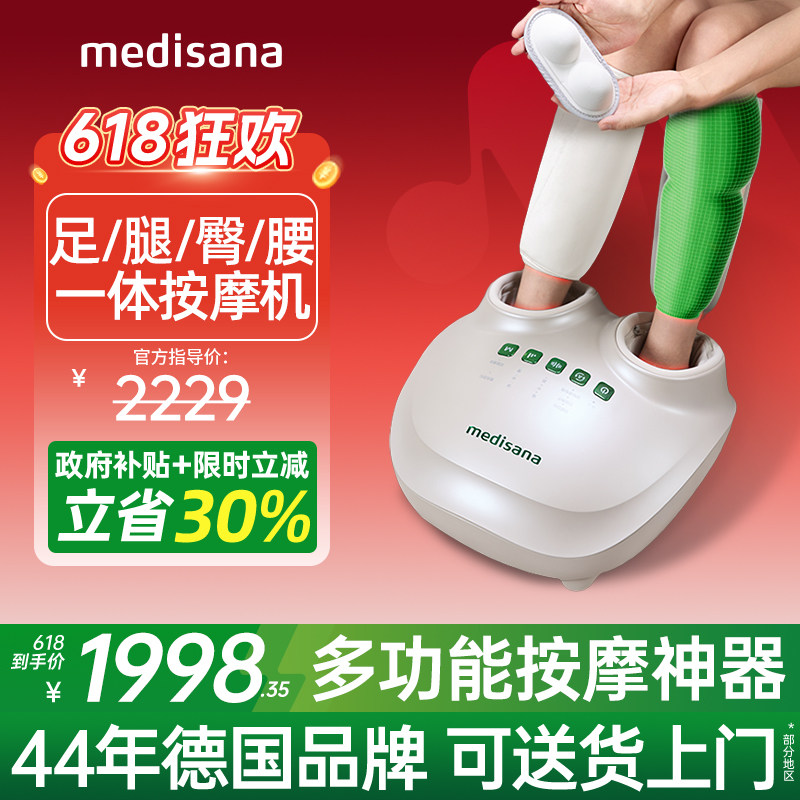 德国medisana按摩足疗机腿部疏通脚底全自动揉捏臀腰多功能按摩器