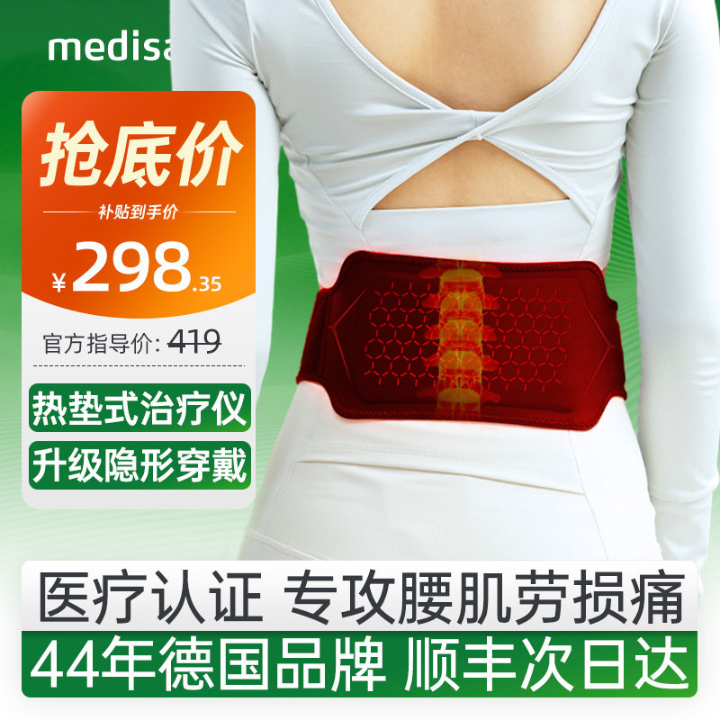 德国medisana护腰带医用腰间盘劳损腰部支撑暖宫保暖发热敷男女士