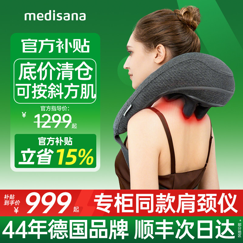 德国medisana颈部肩膀肩颈按摩仪神器按摩披肩揉捏颈椎按摩器