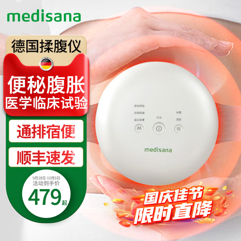 德国medisana全自动腹部按摩器揉肚子神器促进肠蠕动加热敷揉腹仪怎么样,好用不?