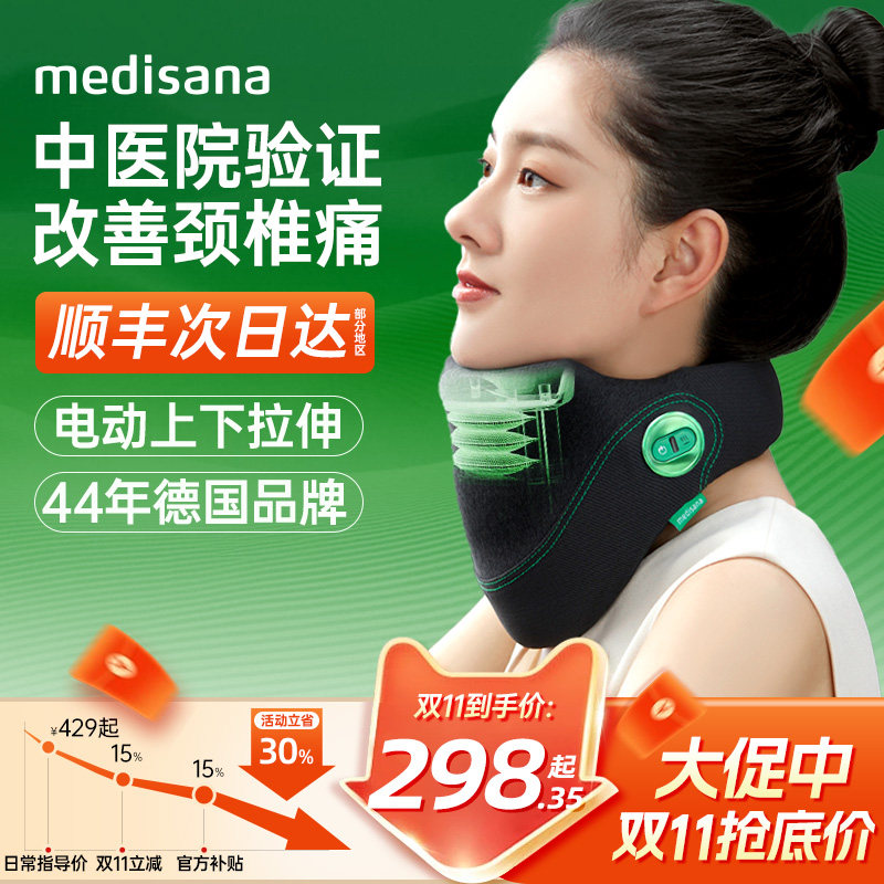 德国medisana颈托护颈脖套防低头脖子前倾专用电动热敷颈椎矫正器