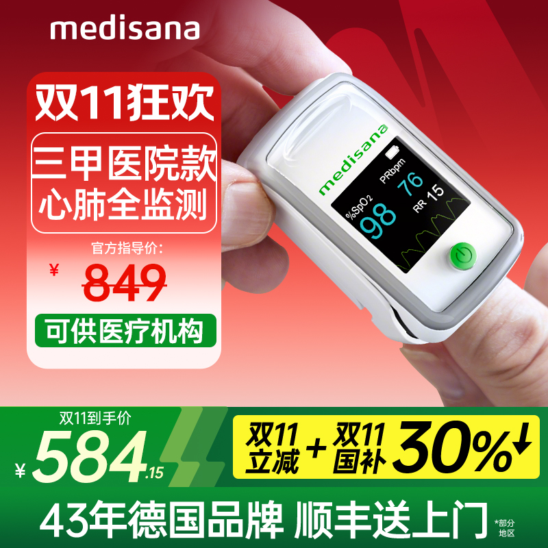 德国medisana血氧仪指夹式家用手指脉氧呼吸心率监测氧饱和度医用