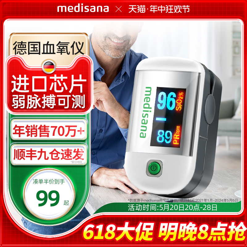 德国medisana血氧仪指夹式手指家用医用脉氧饱和度检测心率监测仪
