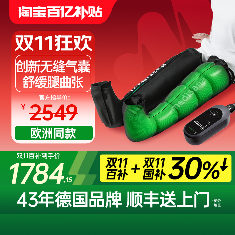 德国medisana空气波护腿仪压力仪舒缓腿曲张全自动放松腿部按摩器
