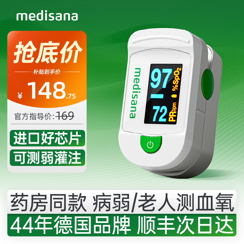 德国medisana血氧仪指夹式家用儿童心率监测手指脉氧饱和度检测仪