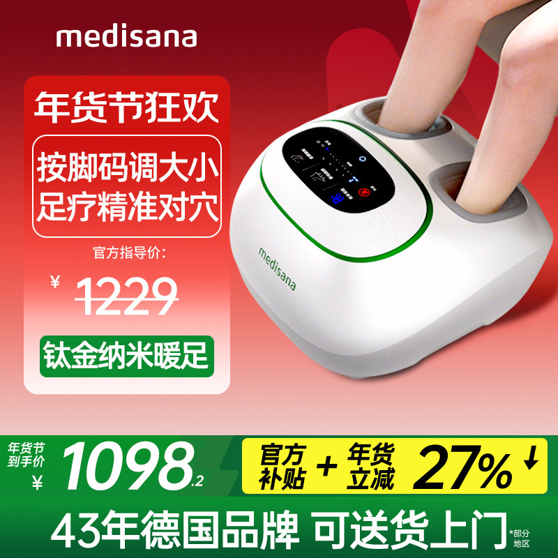 德国medisana足疗机脚部按摩仪加热经络疏通揉捏腿足部脚底按摩器