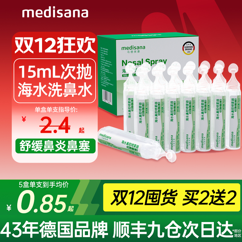 买3送2/德国次抛洗鼻水0添加