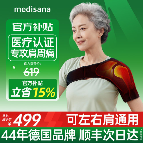 【医疗认证】辅助治疗肩周炎疼痛