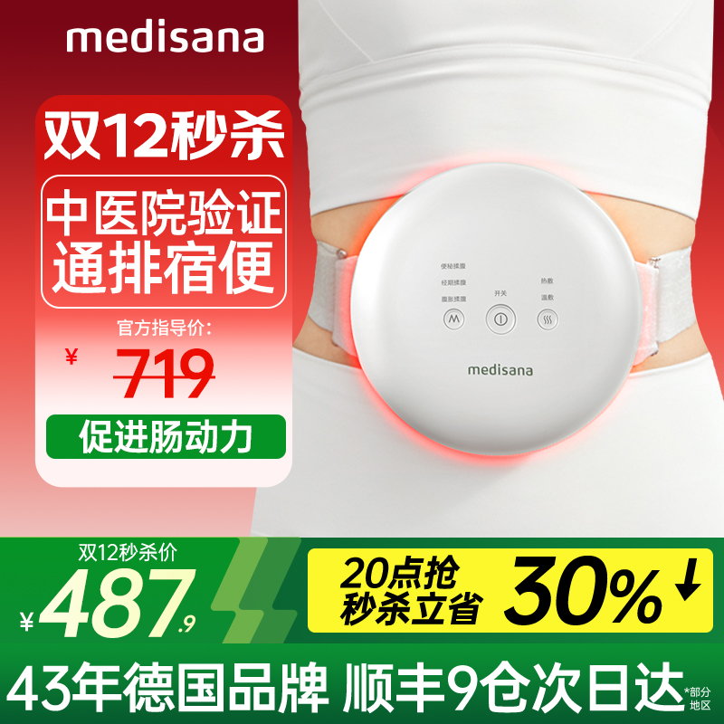 德国揉腹仪/促肠动力/中医验证