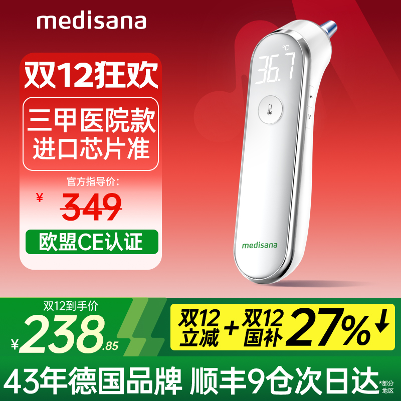 德国抗干扰体温计/三甲医院款