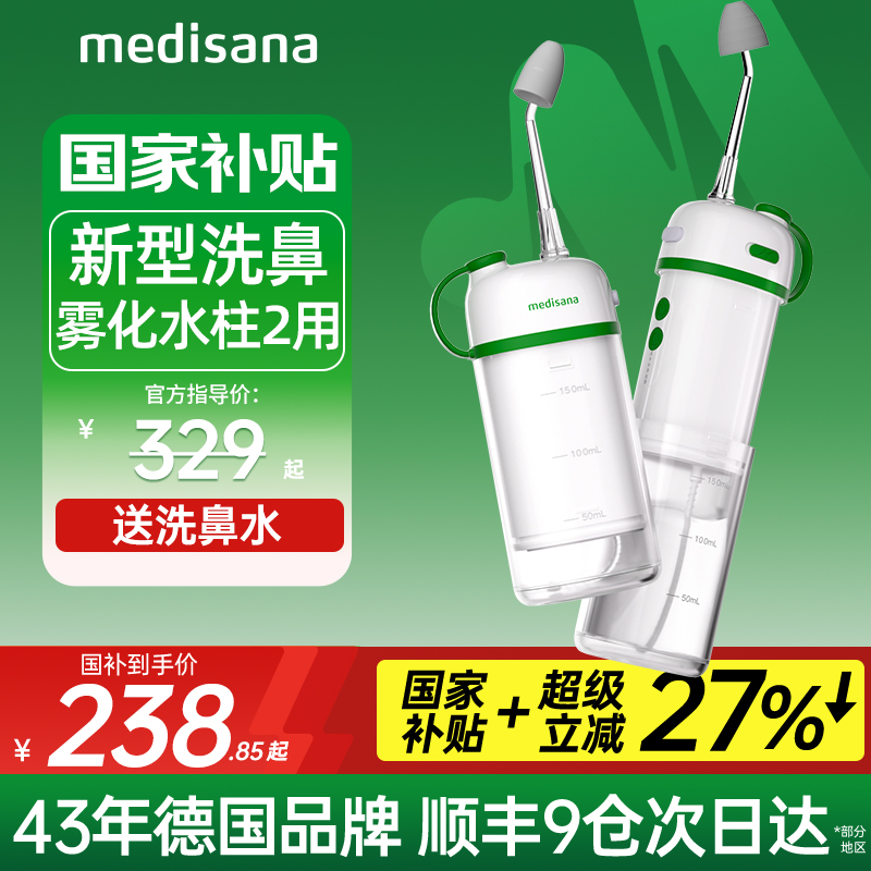 德国两用洗鼻/水柱通鼻/雾化润鼻