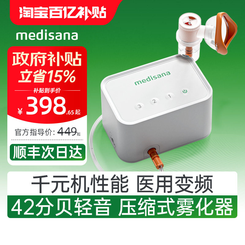 德国medisana雾化机家庭用儿童化痰止咳婴儿医用口吸入婴儿雾化器