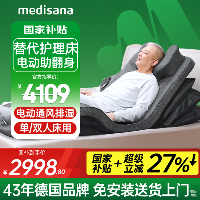 德国床垫/偏瘫护理/电动起身热敷