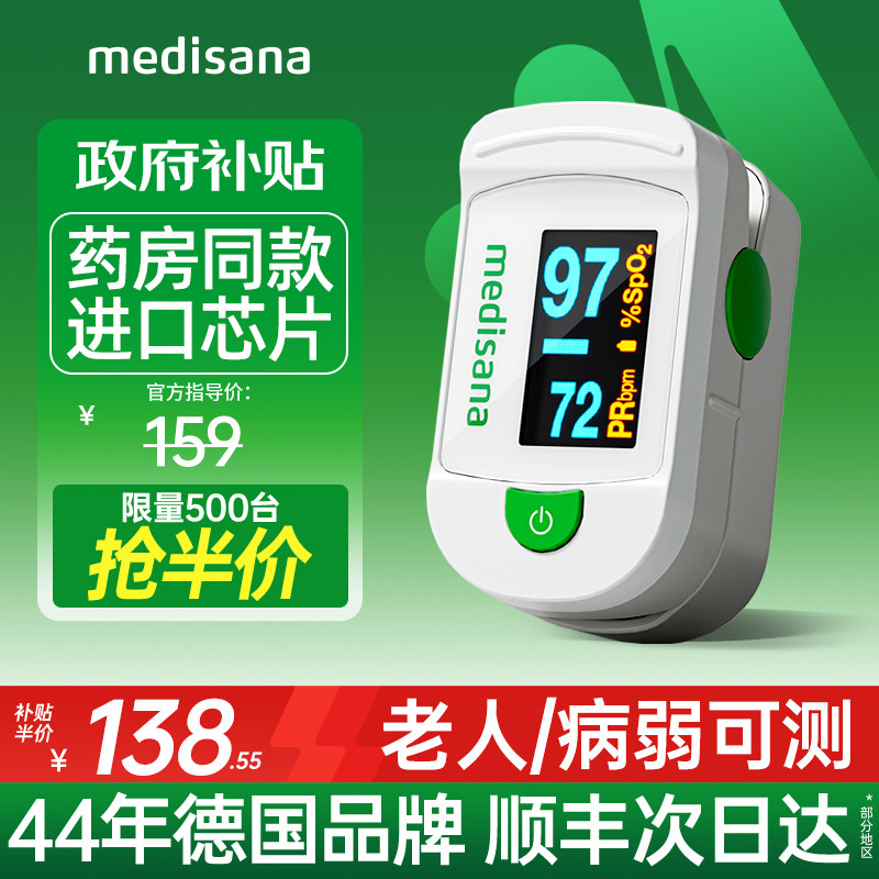 德国medisana血氧仪指夹式家用儿童心率监测手指脉氧饱和度检测仪