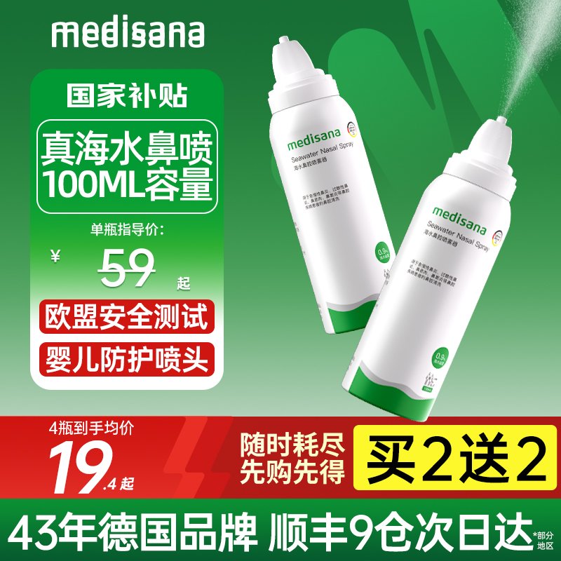 买2送2/德国鼻喷/医疗舒缓鼻炎