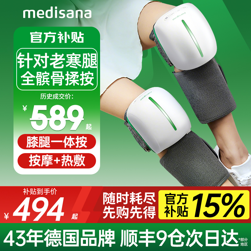 德国medisana膝盖按摩仪电加热护膝保暖老寒腿部按摩器膝关节热敷