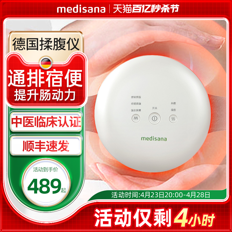 德国medisana全自动腹部按摩器揉肚子神器促进肠蠕动加热敷揉腹仪 个人护理/保健/按摩器材 腹部按摩器/揉腹仪 原图主图