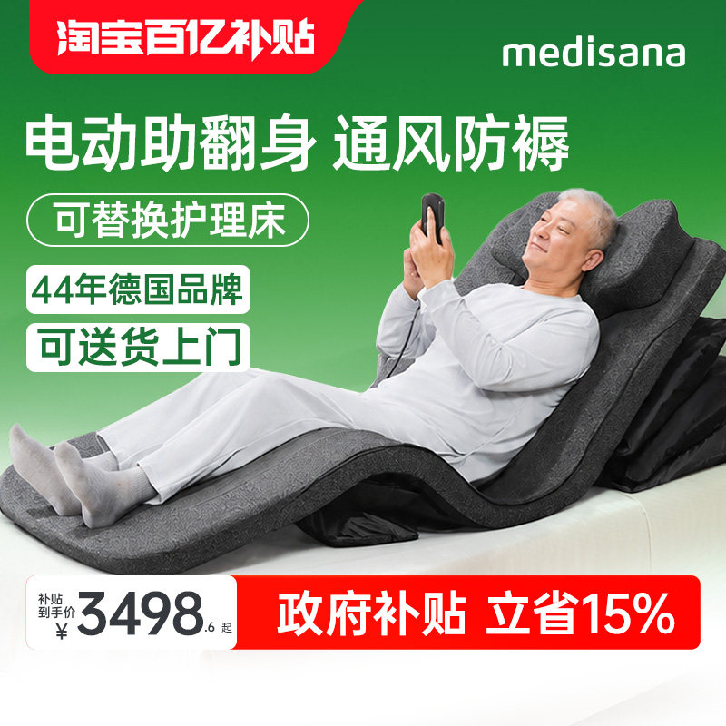 德国medisana升降床家用老人电动起身辅助器卧床翻身护理床垫通风