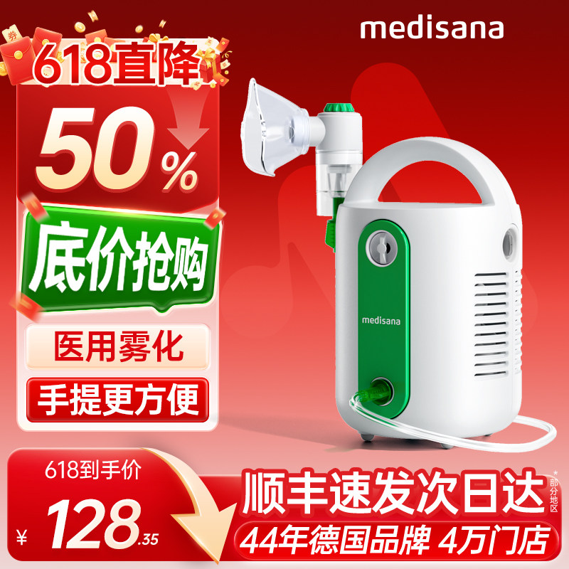 德国medisana雾化机家用儿童医用化痰止咳婴儿专用吸入雾化器清仓