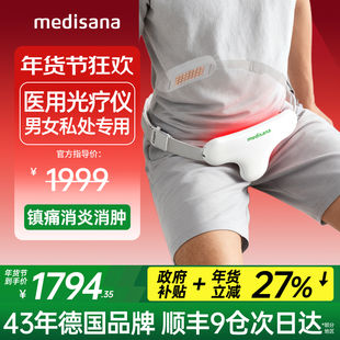 德国medisana红蓝光私处治疗仪家用妇科阴道炎理疗仪前列腺炎专用