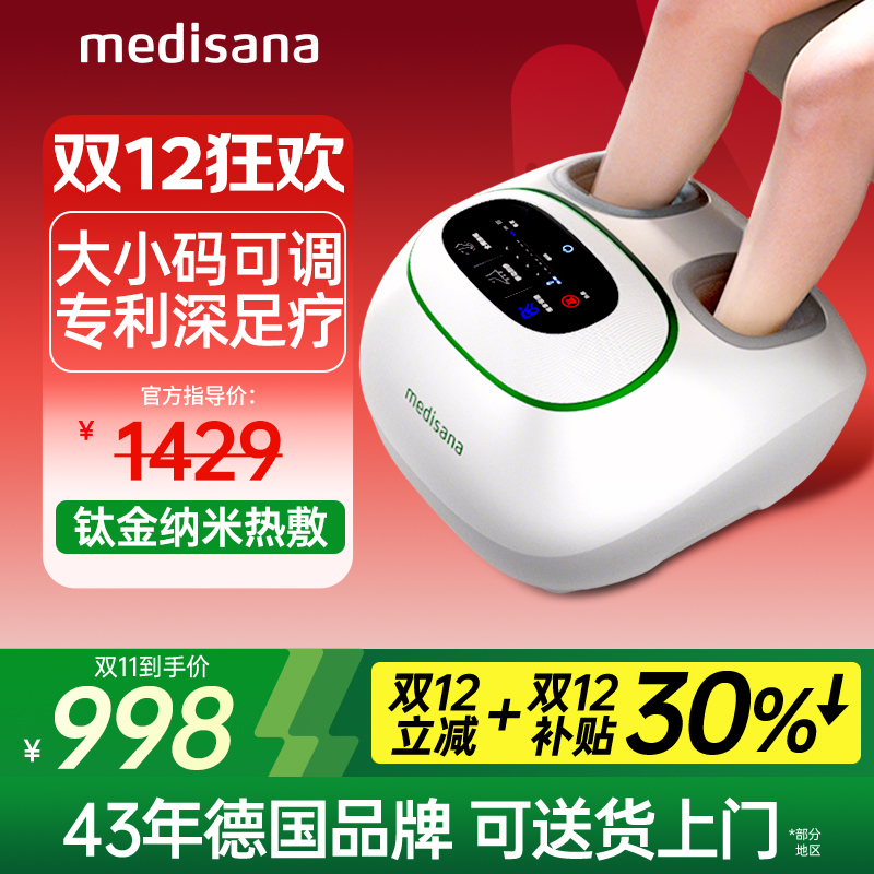 德国足疗机/大小脚码可调/按得准