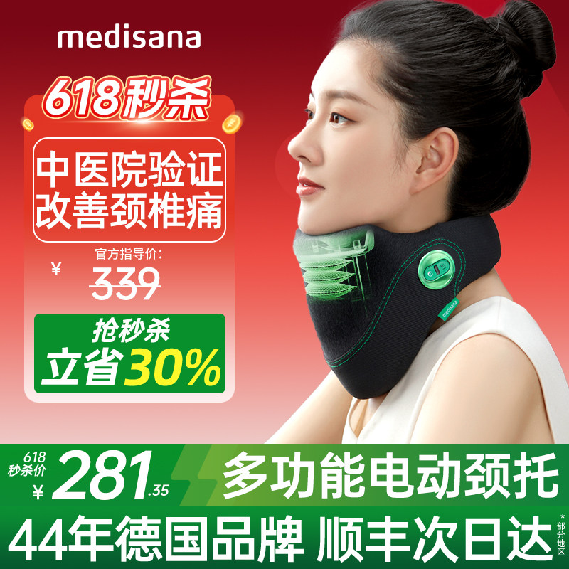 德国medisana颈托夏季护颈脖套防低头脖子前倾专用电动颈椎矫正器