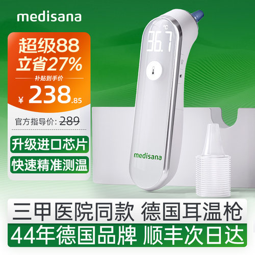 德国抗干扰体温计/三甲医院款